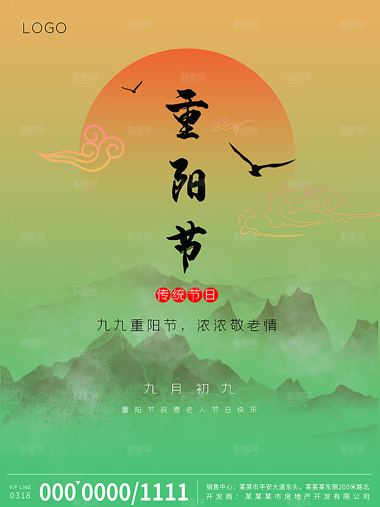中国传统节日重阳节营销宣传海报素材