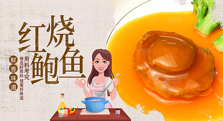 鲍鱼宣传海报设计素材