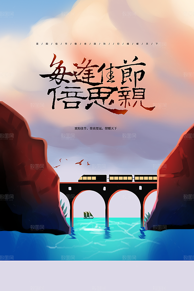 重阳节节日活动海报