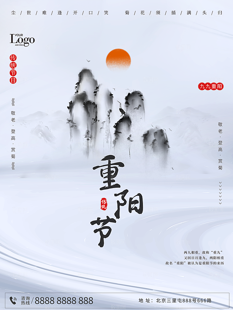 中国传统节日重阳节营销宣传海报素材
