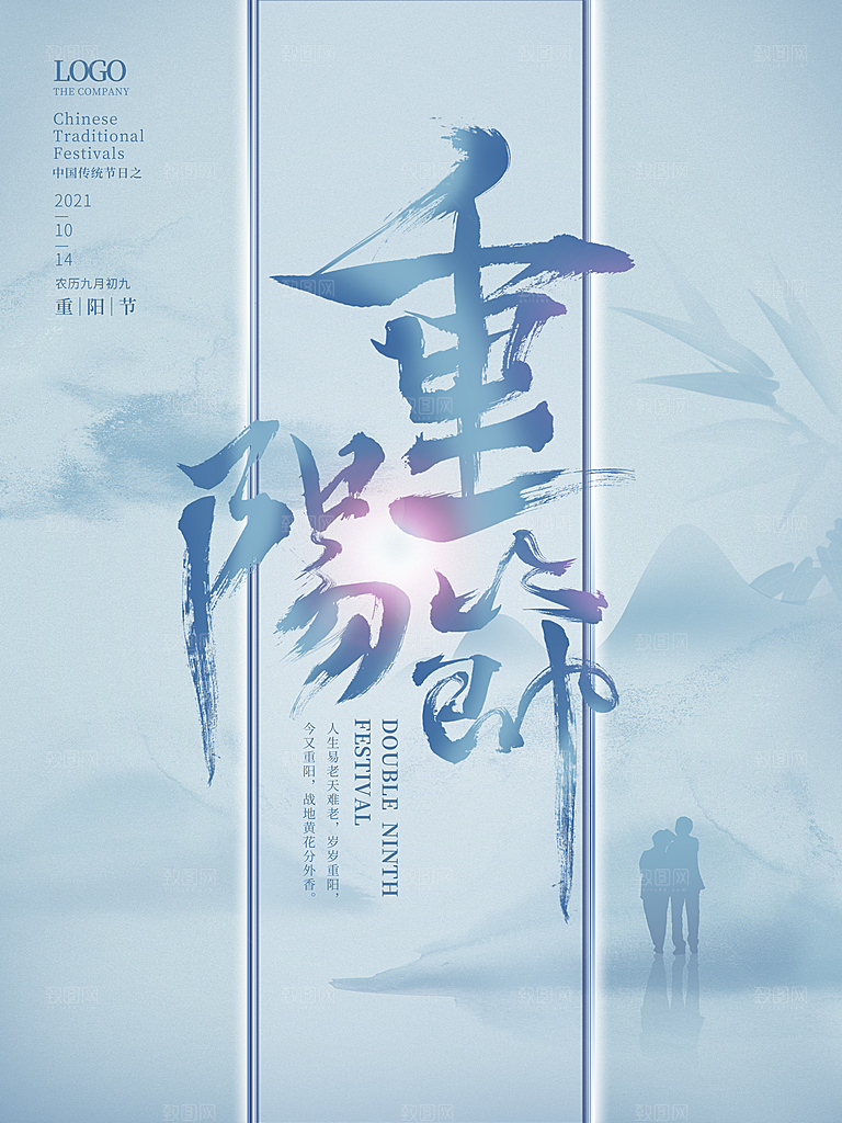 中国传统节日重阳节营销宣传海报素材