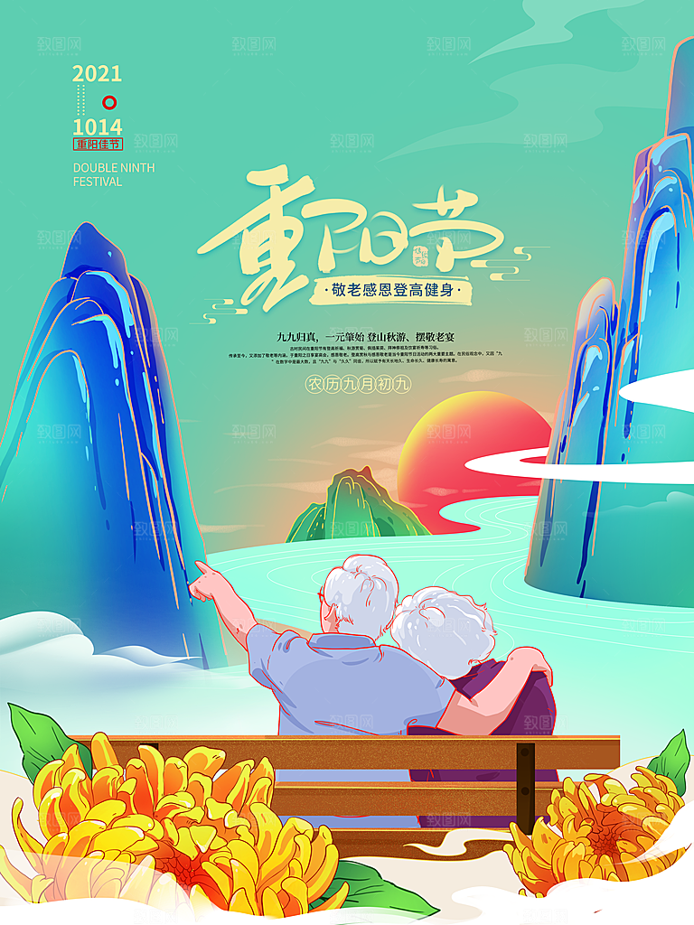 中国传统节日重阳节营销宣传海报素材