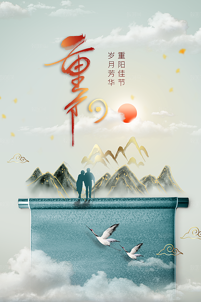 重阳节节日传统活动海报