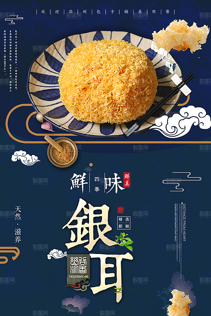 银耳宣传海报设计素材