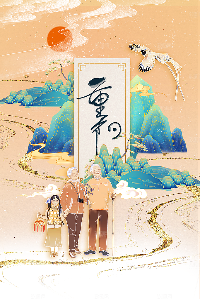 重阳节节日传统活动海报
