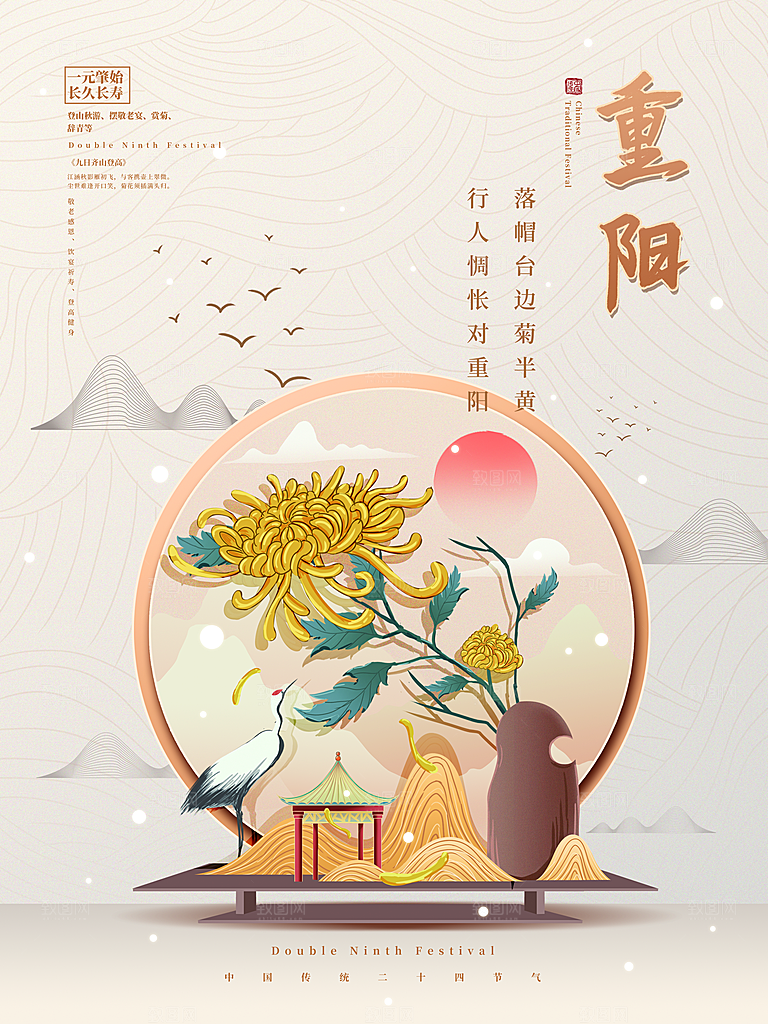中国传统节日重阳节营销宣传海报素材