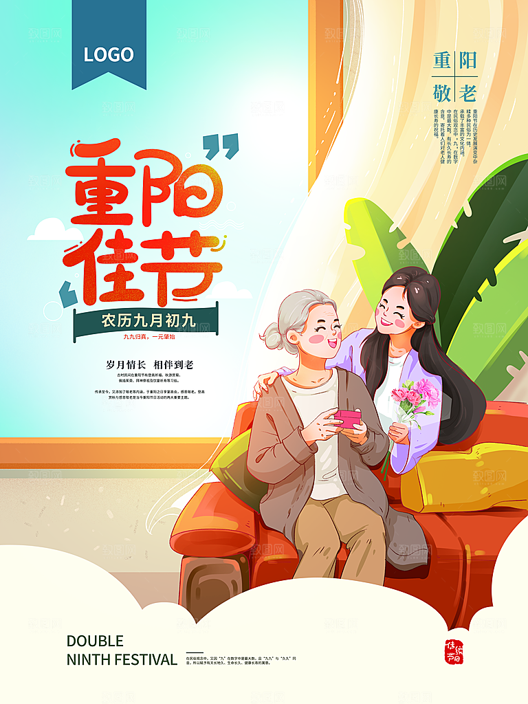 中国传统节日重阳节营销宣传海报素材