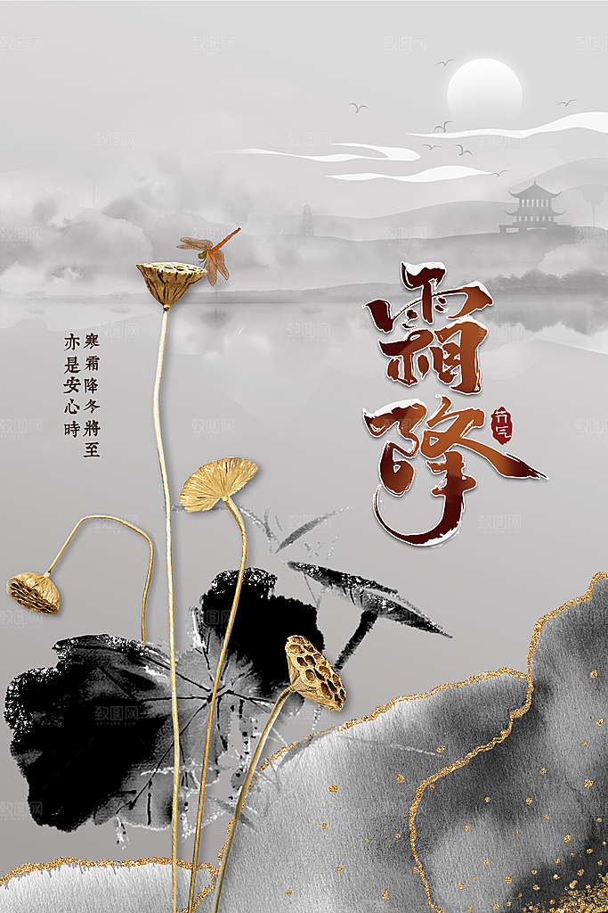 霜降节气活动海报