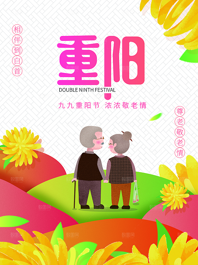 中国传统节日重阳节营销宣传海报素材