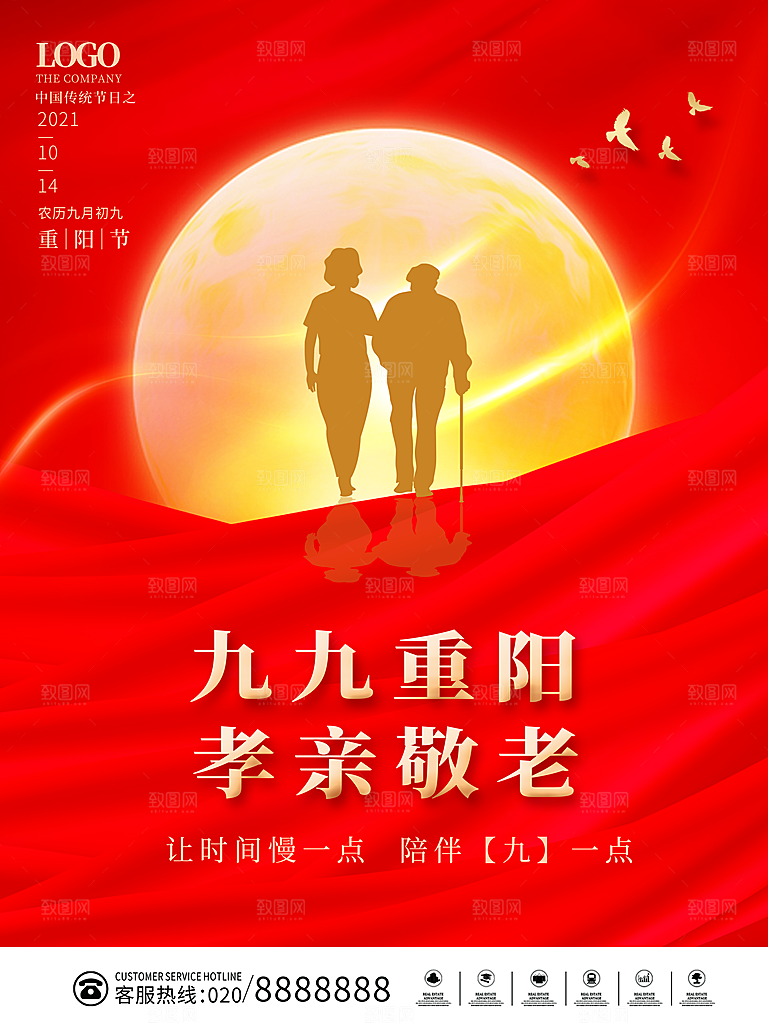 中国传统节日重阳节营销宣传海报素材