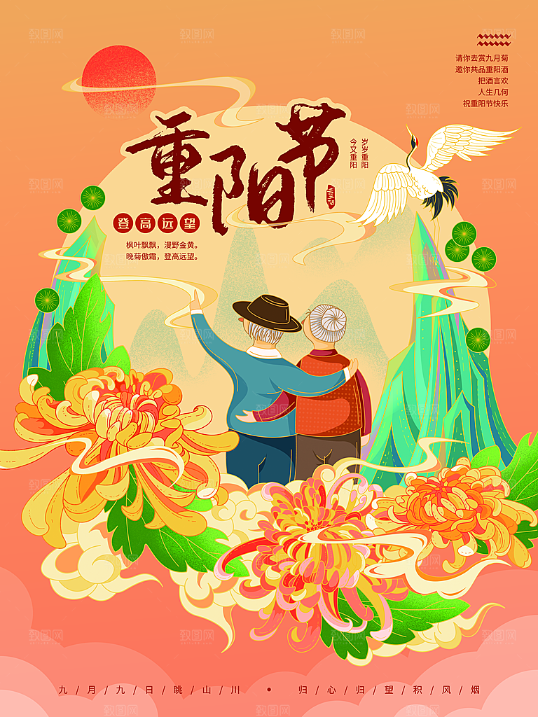 中国传统节日重阳节营销宣传海报素材