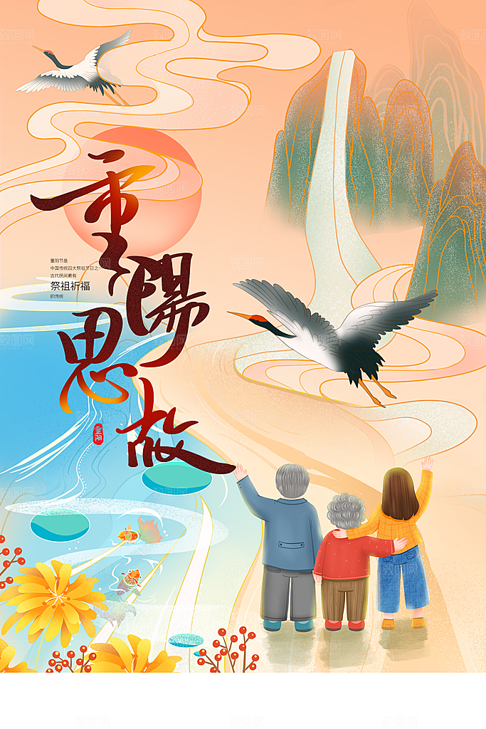 重阳节节日传统活动海报