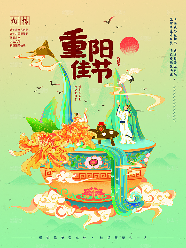 中国传统节日重阳节营销宣传海报素材