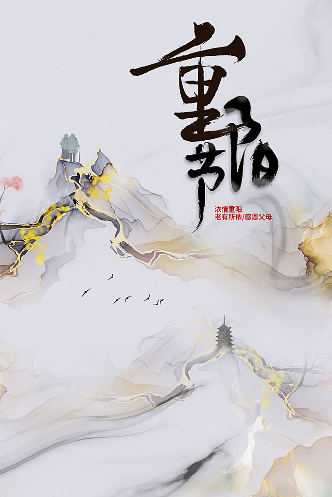 重阳节节日活动海报