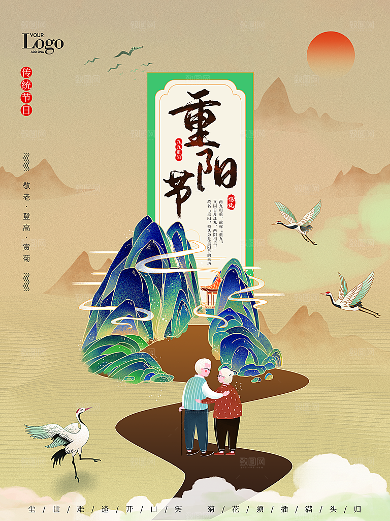中国传统节日重阳节营销宣传海报素材