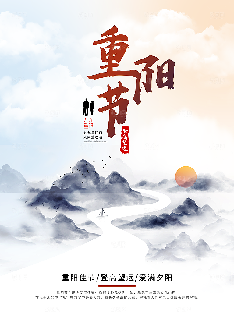 中国传统节日重阳节营销宣传海报素材