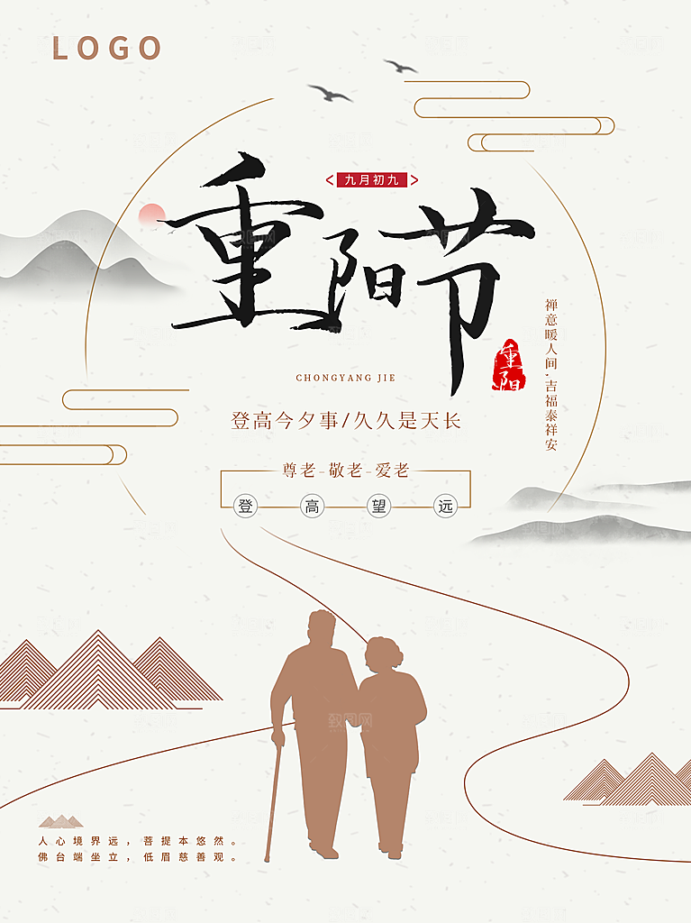 中国传统节日重阳节营销宣传海报素材