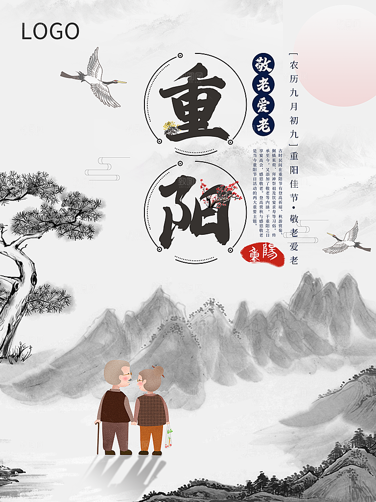中国传统节日重阳节营销宣传海报素材