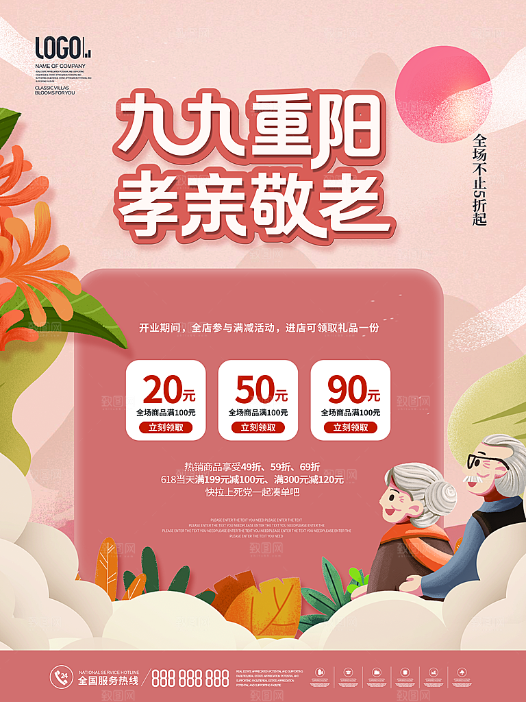中国传统节日重阳节营销宣传海报素材