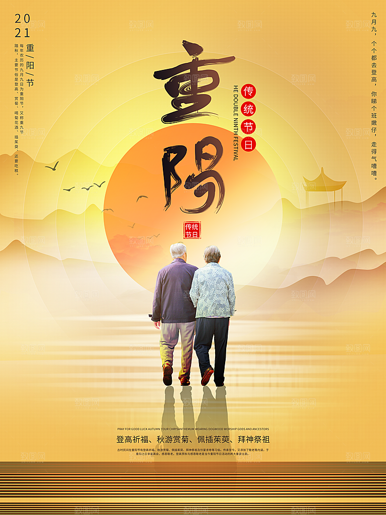 中国传统节日重阳节营销宣传海报素材