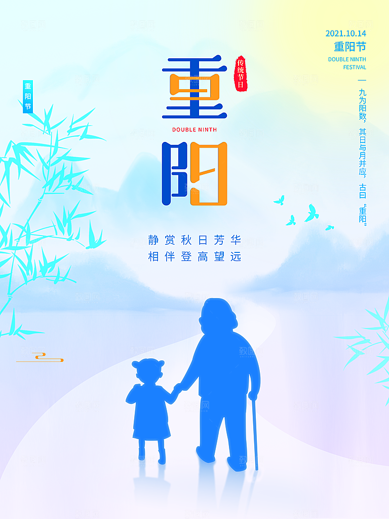 中国传统节日重阳节营销宣传海报素材