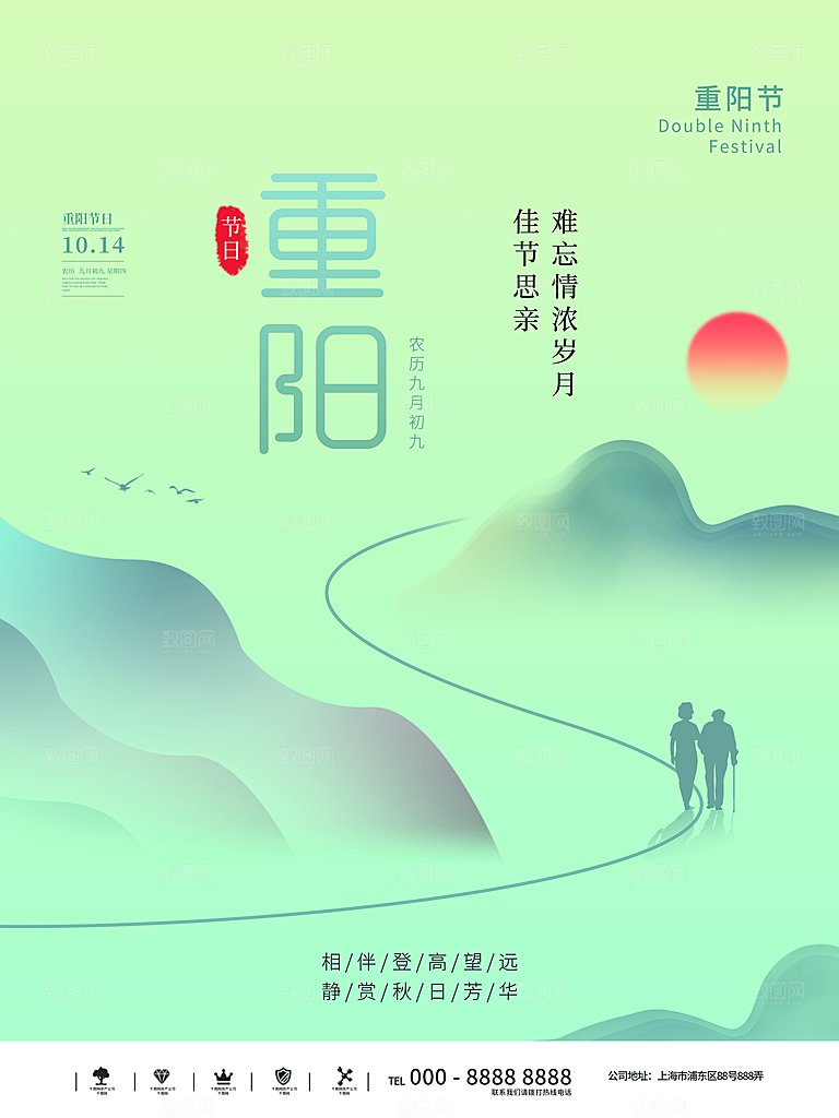 中国传统节日重阳节营销宣传海报素材