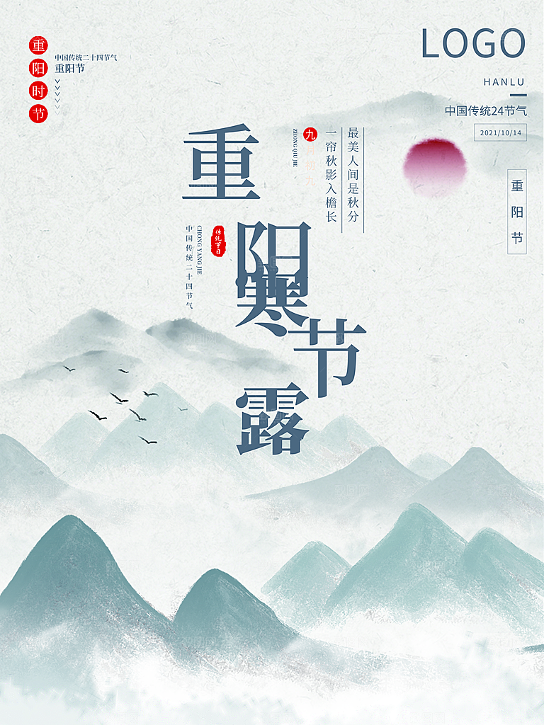 中国传统节日重阳节营销宣传海报素材