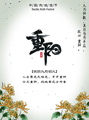中国传统节日重阳节营销宣传海报素材