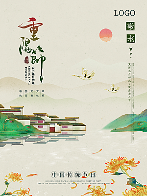 中国传统节日重阳节营销宣传海报素材