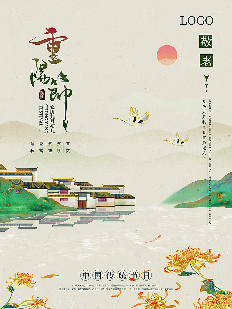 中国传统节日重阳节营销宣传海报素材