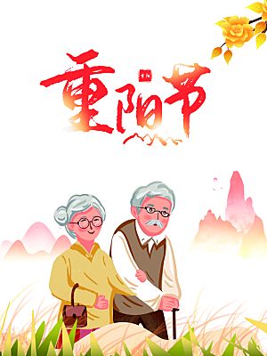 中国传统节日重阳节营销宣传海报素材