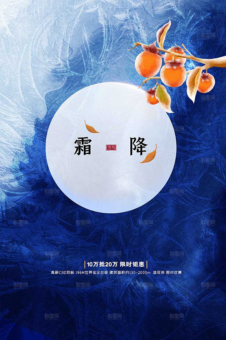 霜降节气传统活动海报