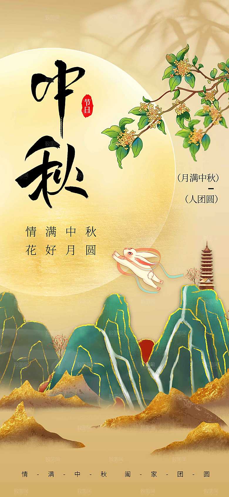 中秋节日传统活动海报