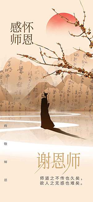 教师节节日活动海报