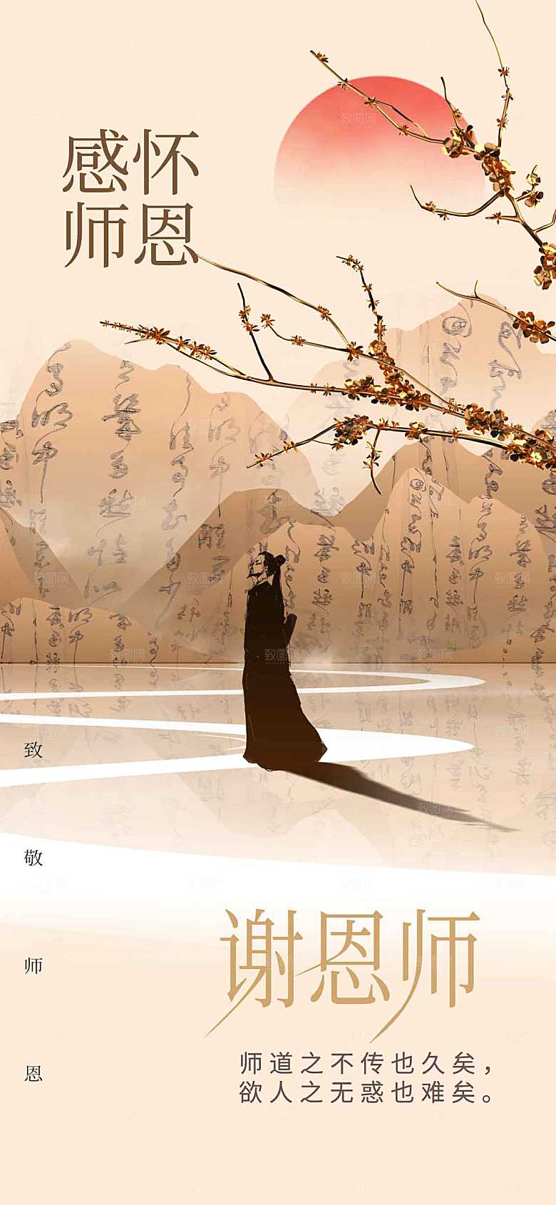 教师节节日活动海报
