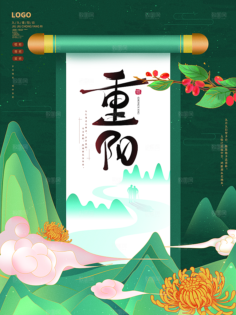 中国传统节日重阳节营销宣传海报素材