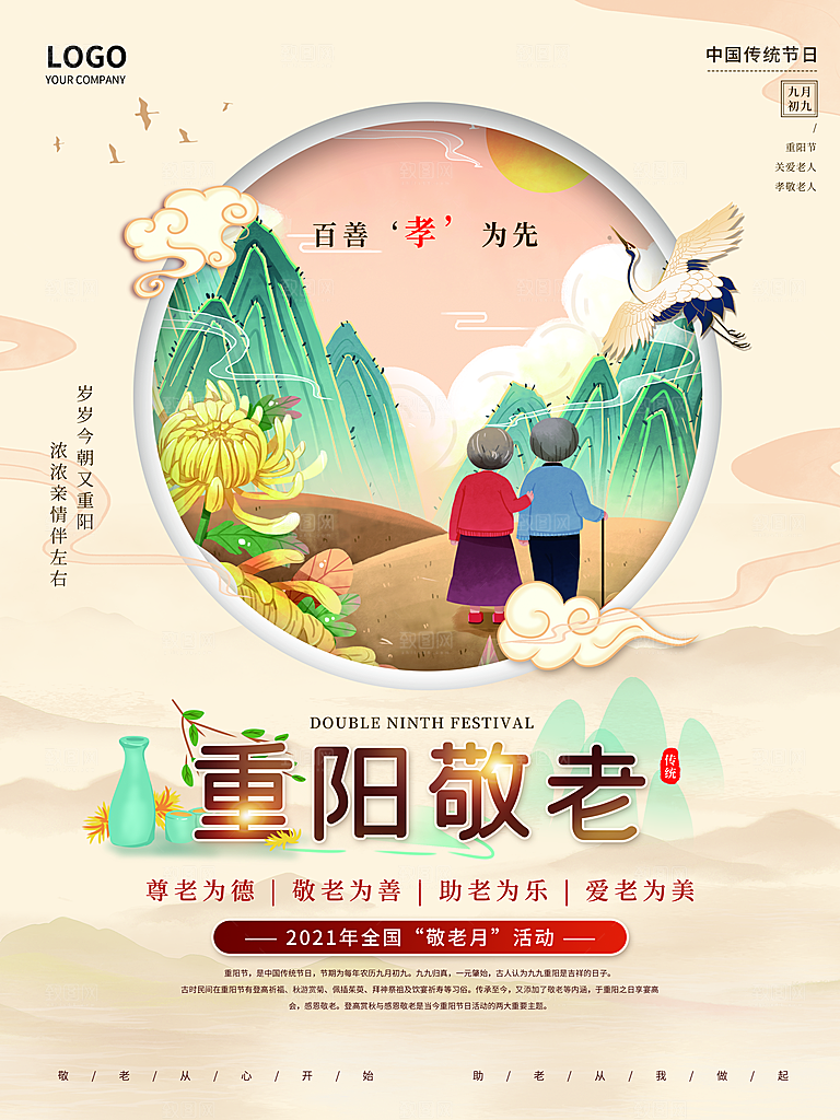 中国传统节日重阳节营销宣传海报素材