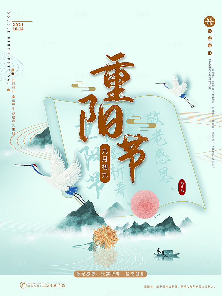 中国传统节日重阳节营销宣传海报素材
