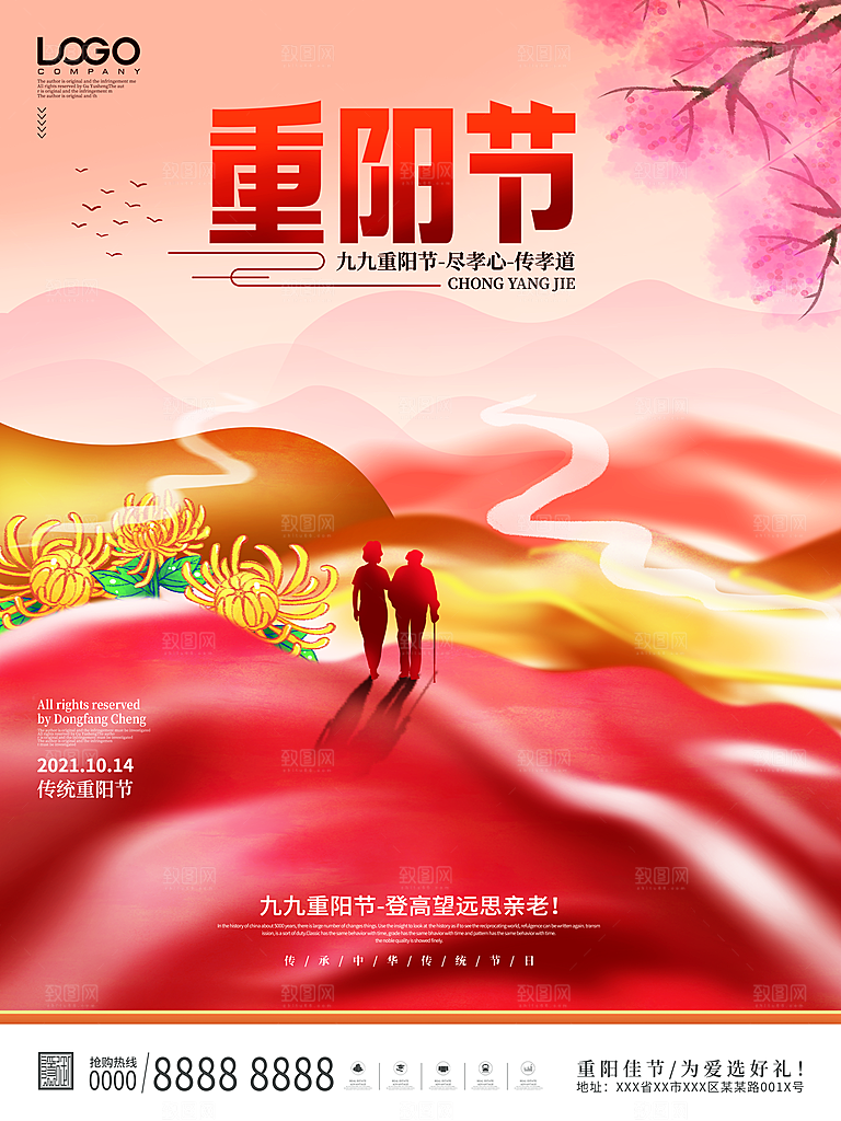 中国传统节日重阳节营销宣传海报素材