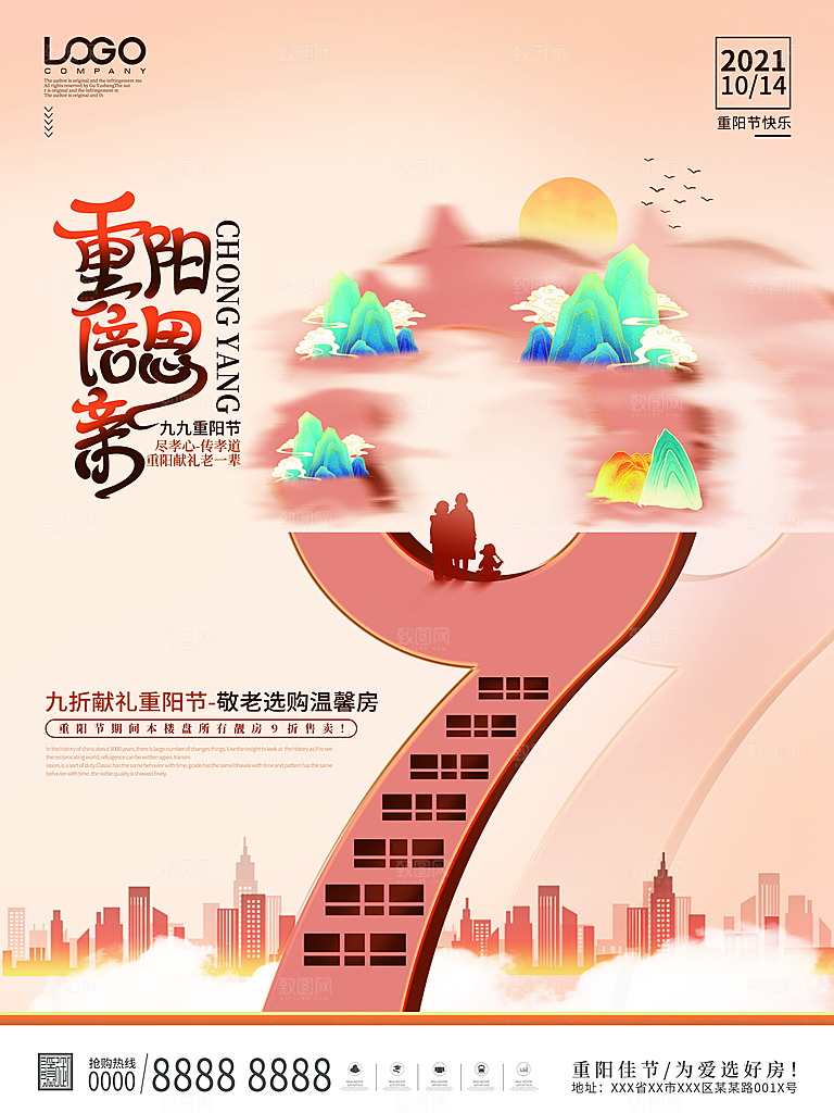 中国传统节日重阳节营销宣传海报素材