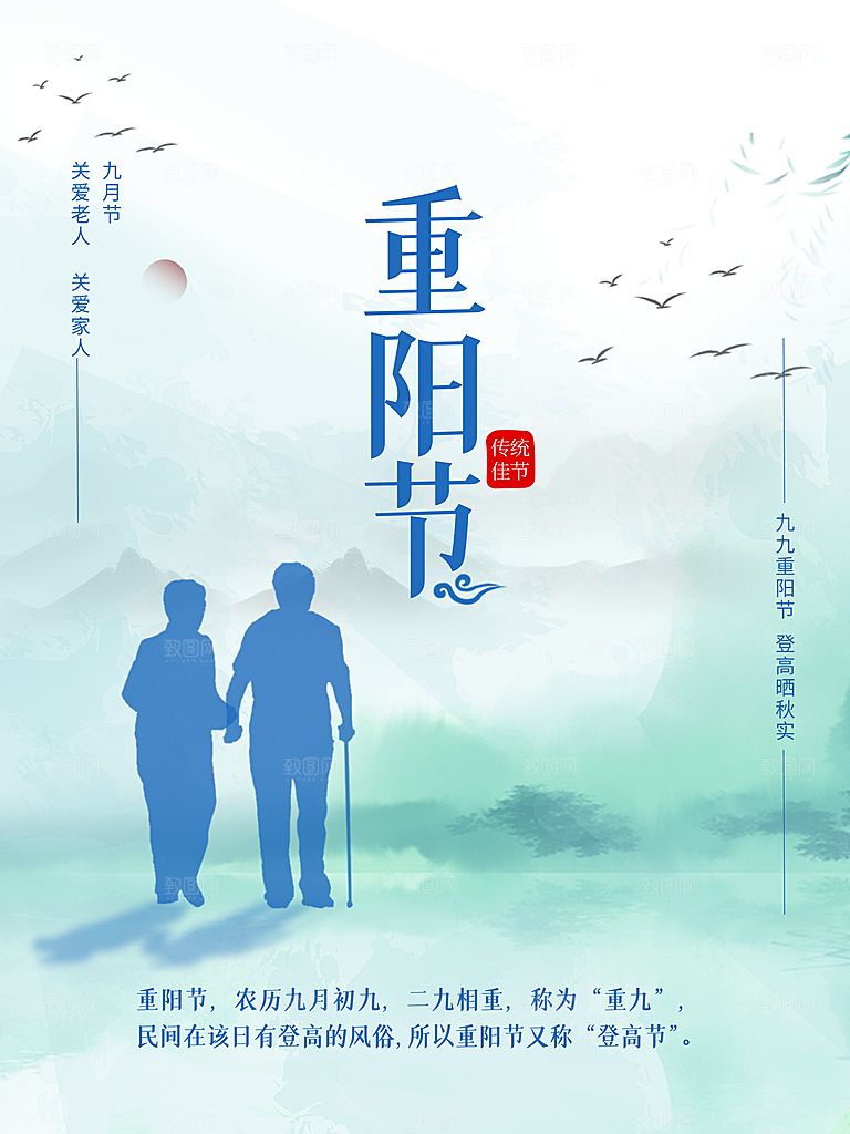 中国传统节日重阳节营销宣传海报素材