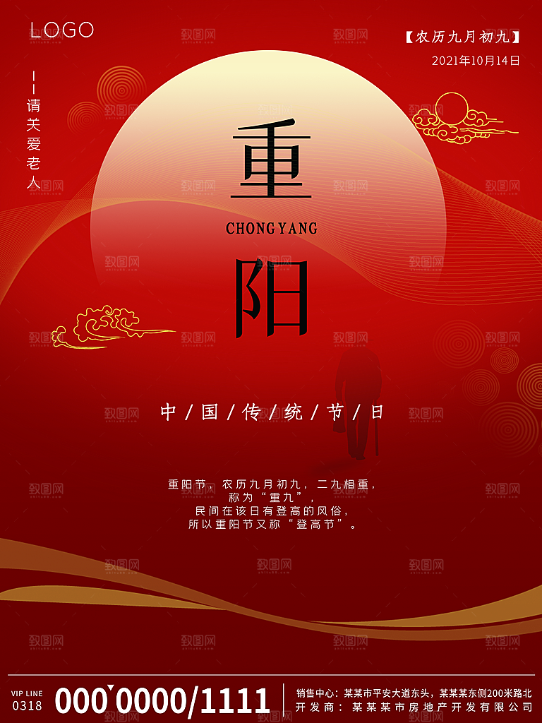 中国传统节日重阳节营销宣传海报素材