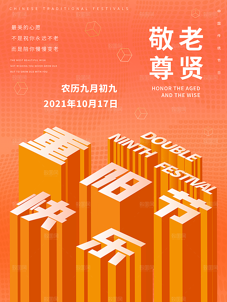 中国传统节日重阳节营销宣传海报素材