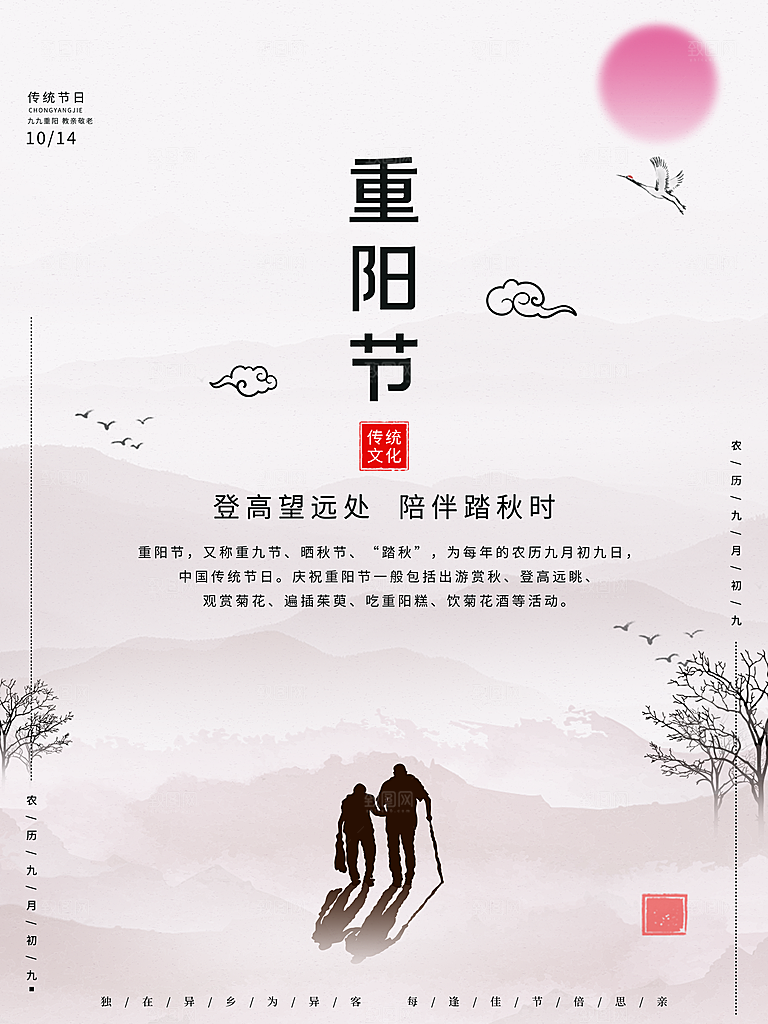 中国传统节日重阳节营销宣传海报素材
