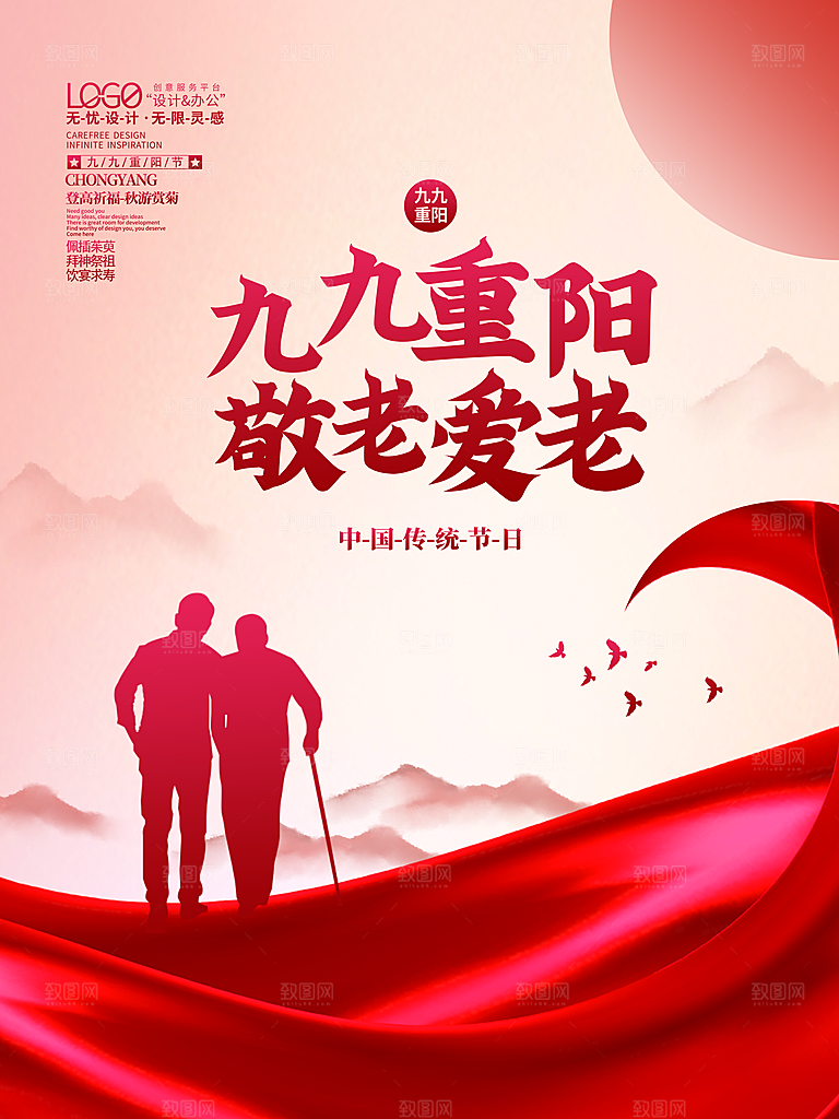 中国传统节日重阳节营销宣传海报素材