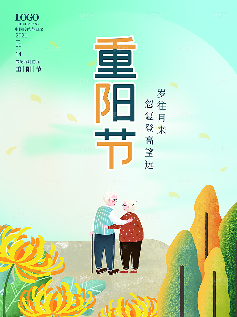 中国传统节日重阳节营销宣传海报素材