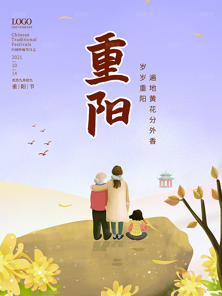 中国传统节日重阳节营销宣传海报素材