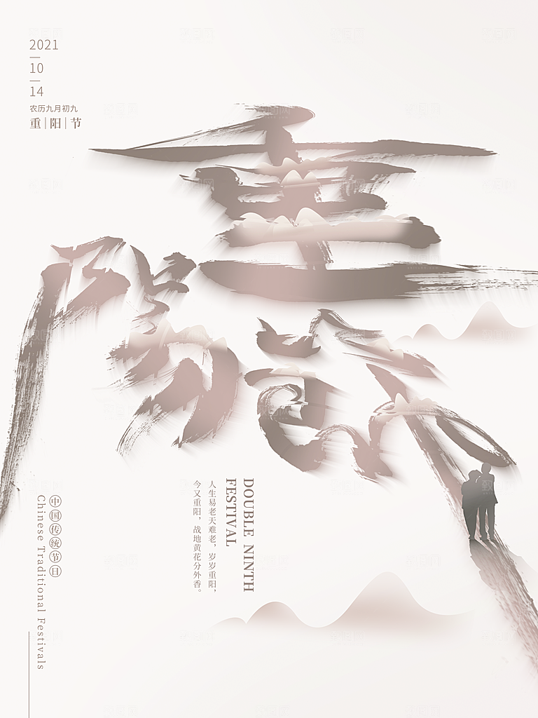中国传统节日重阳节营销宣传海报素材