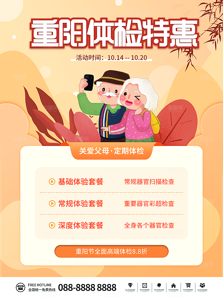 中国传统节日重阳节营销宣传海报素材