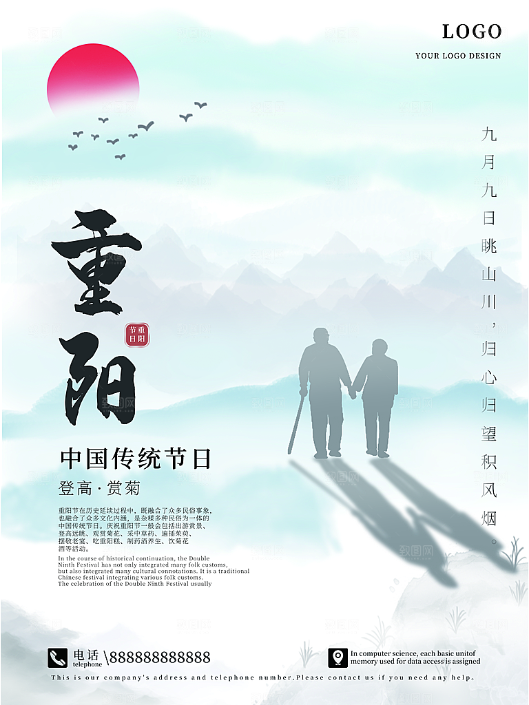 中国传统节日重阳节营销宣传海报素材